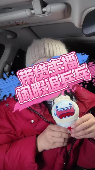 南京乒超周边奶鲨和奶狮分享来啦!9分9马卡龙三层防护口罩和两小只一起陪我直播啦!#乒超联赛 #王楚钦 #孙颖莎