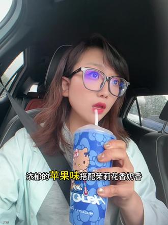 瑞幸新品,Hello苹果茉莉超级好喝,酸酸甜甜的超级过瘾#瑞幸咖啡 #瑞幸 #hello苹果茉莉