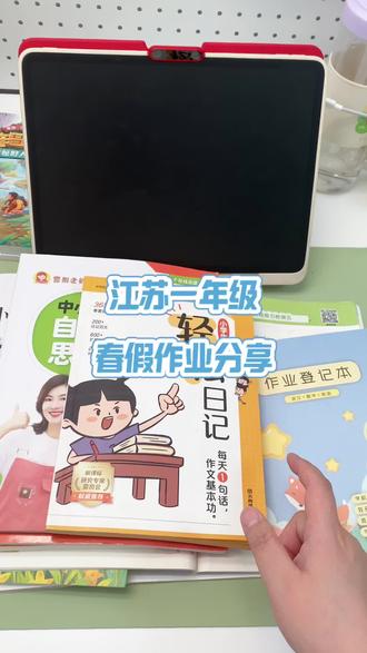 假期过得好快。感受了春天,也充实了自己。#我的带娃闯关日记 #一二年级学习方法 #陪娃学习 #小学生作业 #一年级