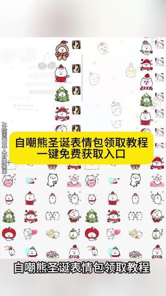 你们都在找的自嘲熊圣诞节表情包获取入口来啦 自嘲熊新年快乐表情包,自嘲熊表情包顶东西原图,自嘲熊表情包带情绪,自嘲熊冬表情包,自嘲熊圣诞节表情包 #自嘲熊圣诞节表情包获取#自嘲熊圣诞节表情包教程#自嘲熊表情包带圣诞帽#剪映#自嘲熊微信表情包怎么取,自嘲熊表情包免费获取,自嘲熊圣诞树表情包,自嘲熊圣诞系列表情包,自嘲熊表情包戴圣诞帽,自嘲熊万圣节表情包,自嘲熊微信表情包怎么取,自嘲熊表情包带圣诞帽,自嘲熊表情包,自嘲熊圣诞表情包,自嘲熊表情包冬天下雪,自嘲熊圣诞节饼干,自嘲熊表情包贴纸,自嘲熊万圣节表情包,自嘲熊表情款娃娃,自嘲熊表情包带圣诞帽,自嘲熊表情包戴圣诞帽,自嘲熊圣诞节表情包,自嘲熊表情包,自嘲熊圣诞,自嘲熊,自嘲熊戴的鸭舌帽表情包,自嘲熊台湾,自嘲熊蝴蝶结表情包,自嘲熊笑的表情包