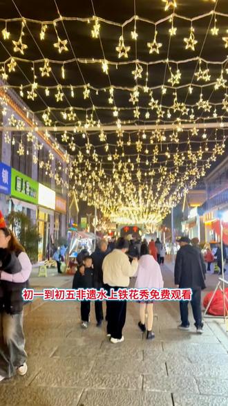 2026西关古街“金马迎新春”花火庙会初一到初五非遗水上铁花秀免费观看,每晚两场!#广饶西关小镇 #西关小镇 #打铁花#西关庙会新年 #亲子