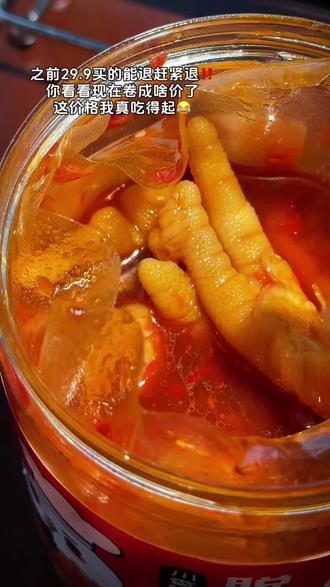 无骨鸡爪还得是膳小丫,求求商家做做宣传吧#鸡爪 #无骨鸡爪 #解馋