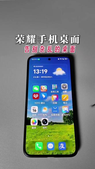 荣耀手机桌面设置!告别杂乱瞬间清爽 #真实生活分享计划 #安卓手机📲 #玩转安卓手机 #荣耀手机 @抖音创作小助手 @DOU+小助手