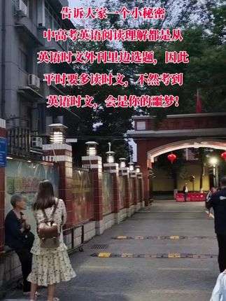 #英语时文#初中英语#高中英语#英语学习 #家长必读