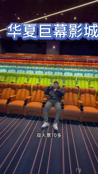 开发区中汇广场这把真的要火,豪华电影院来了 #电影院 #电影票团购 #附近躺着看电影的电影院#华夏巨幕影城 #烟台电影院