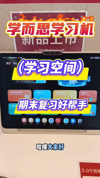 学而思学习机里超级好用的学习空间,可以无纸化做练习,快速高效 #学习机推荐 #学而思学习机#学而思培优#学而思大语文#学习机选购指南