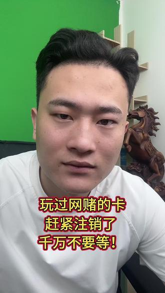 有过网赌流水的银行卡,趁早注销别观望 #银行卡冻结 #银行卡解冻 #银行卡被冻结怎么办 有网赌流水的银行卡,尽快注销。
警方打掉赌网会大数据回溯流水,账户极易被事后冻结,资金可能被收缴,个人还会被反诈标记、传唤处罚,风险一直存在,别等出事再补救。