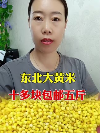#大黄米#粗粮#东北大黄米