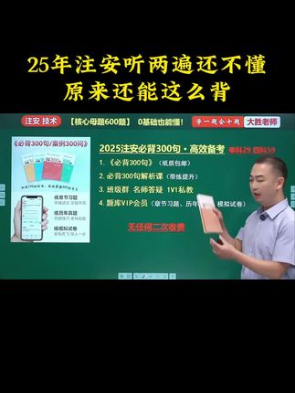 25年注安听两遍还不懂,原来还能这样背!#大胜老师 #注安 #注安考试 #注安备考 #注册安全工程师