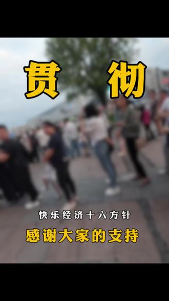 可惜你不来四川,也不懂李伯伯说话的含金量。坚决贯彻快乐经济十六方针#四川#李伯清散打评书 #人生 #榴莲爱好者