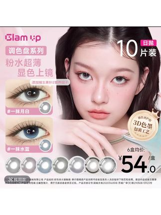 glam up 美瞳 一抹月白 请靠近我 和我的心🧊||#妆面记录 #美瞳推荐 #今天有点不一样 #清透妆容#glamup一抹月白