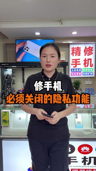去修手机这几样东西记得要关!#数码知识分享 #换屏 #换电池 #修手机