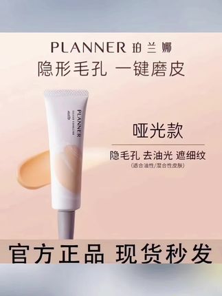 #黄子韬推荐 妆前乳隔离霜素颜霜珀兰娜隐形毛孔控油提亮打底保湿哑光#妆前乳 #妆前乳推荐 #素颜霜 #素颜霜推荐