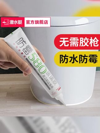 潜水艇玻璃胶防水防霉厨卫专用水槽马桶底部填缝剂透明密封胶封边 #好物推荐 #装修经验 #装修经验分享 #小支玻璃胶 #防霉玻璃胶