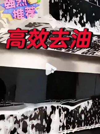 这泡泡清洗剂谁用不犯迷糊啊!#植净妃#泡泡清洗剂