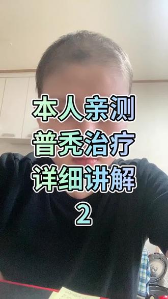 如果你也是斑秃到普秃,那我们就是一路人。大家不要盲目使用。一定要在正规🏥建议下用。激素发胖,关节疼,因人而异吧#头皮健康养护 #普秃 #斑秃有救了