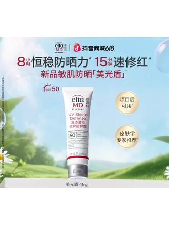 【高倍防晒】ELTAMD安妍科温和倍护防晒霜#SPF50敏痘肌修红隔离防晒温和倍护防晒霜#ELTAMD安妍科温和倍护高保防晒霜推荐@DOU+小助手