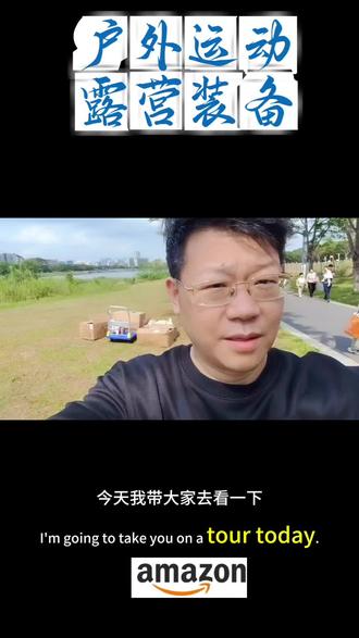 3分钟快速充气帐篷 #户外露营 #充气帐篷 #露营装备 #深圳大杰老师陪跑亚马逊