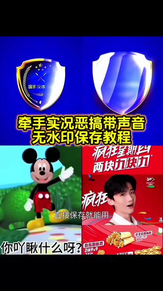 你要的多种带声音的牵手实况恶搞live动图保存教程来啦 牵手实况恶搞教程 牵手实况恶搞妙妙屋#牵手实况恶搞 #牵手实况恶搞妙妙屋有声音的 #牵手实况反诈中心 #牵手实况恶搞素材 #剪映 牵手实况恶搞反诈中心 牵手实况恶搞和平精英 牵手实况恶搞疯狂星期四 牵手实况恶搞KFC 牵手素材实况live动图 抖音实况怎么保存到相册 牵手实况恶搞创意 牵手实况恶搞米奇妙妙屋 牵手照 牵手视频 牵手实况恶搞怎么制作 牵手实况恶搞图片教程 牵手照恶搞素材 牵手实况恶搞怎么保存无水印 牵手实况恶搞反诈 牵手恶搞实况 牵手实况恶搞怎么弄带声音的 国家反诈中心视频素材 牵手实况live动图反诈 牵手实况图素材 牵手实况有声音的怎么弄 朋友圈恶搞视频 搞怪视频蓄谋已久而已