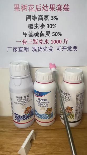 一套三瓶,1500毫升兑水100斤,可以打10亩地 一套三瓶除虫➕除菌#病虫害防治用药方案 #农药怎么选 #农药配置 #三农 #三农流量扶持计划