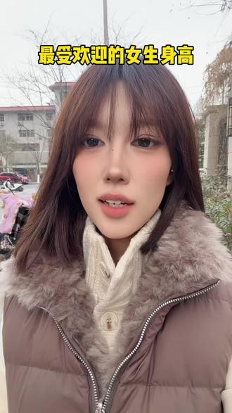 男生最喜欢女生的身高是多少呢?#郑州#红娘#郑州同城