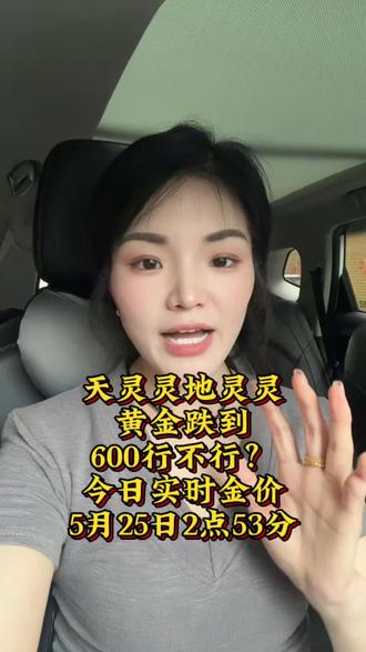 金价通知5月25日实时金价#黄金 #黄金首饰 #今日金价 #白银 #铂金