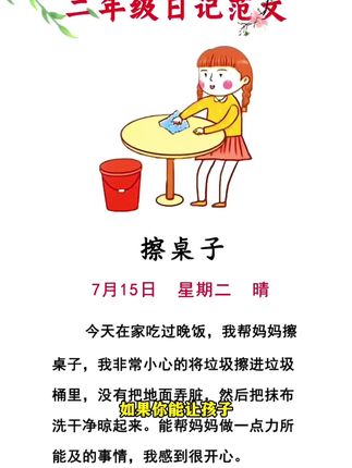 9月份上#二年级 的孩子,每天读一读一句话日记,积累写作素材,提高写作能力,为以后写作做好铺垫#一二年级#一句话日记 #小学作文