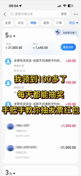 支付宝发票抽奖完整教程,步骤简单,快来试试! #支付宝技巧 #生活小技巧 #薅羊毛 #实用教程 #手机使用技巧
发票不要丢,支付宝可参与抽奖,详细操作看视频👇
