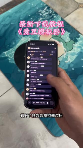 《漂漂亮亮》爱豆模拟器下载教程来了爱豆模拟器二代爱豆模拟器苹果怎么玩爱豆模拟器入口爱豆模拟器最新最简单下载教程#爱豆模拟器#追星 #梦女 #爱豆模拟器下载教程 #爱豆