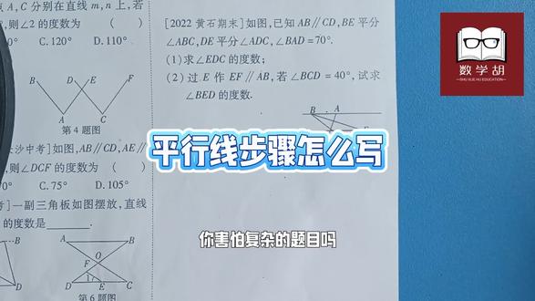 平行线的步骤#我的数学学习经验分享 #考试解题技巧 #解题技巧分享 #几何题解析技巧 #每天进步一点点