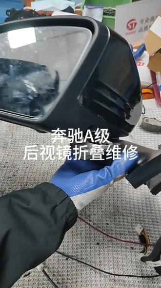 奔驰A级 后视镜折叠维修#汽车维修 #修车 #汽修