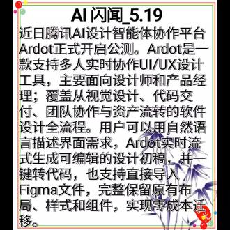 腾讯AI设计智能体协作平台Ardot开启公测