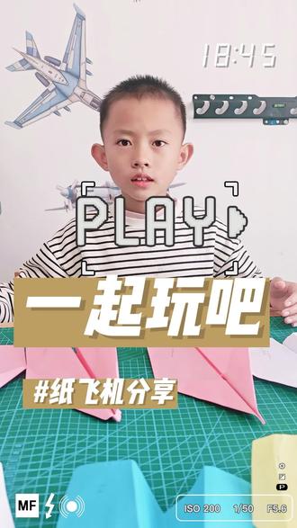 一起玩纸飞机#纸飞机 #男孩玩具 #真实生活分享 #分享有趣的视频