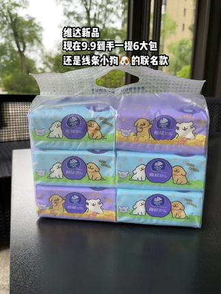 #抽纸#维达#纸巾#超便宜超划算 #生活用纸