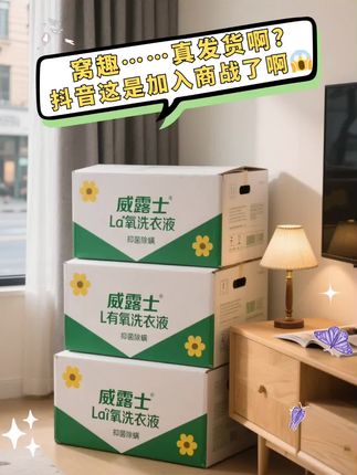 #威露士我家一直在用这个洗衣液,它不仅能把衣服洗得干干净净,而且它的味道特别好闻,是一种很高级的松木香,让人感觉非常舒服,用完之后整个房间都是香香的,还能持续留香好几天呢!平时家里床单被罩、沙发垫或者窗帘这些地方都可以用它来清洗,真的很不错哦!#爆款热卖中 #洗护好物 #无限回购的宝藏单品