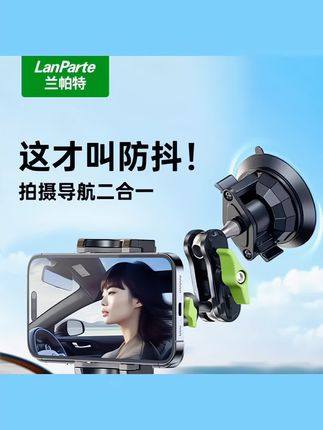 #上热门 LanParte兰帕特车载手机支架铝合金吸盘导航拍摄支架多功能车内#车载手机支架 #吸盘导航支架 #车内支架安全拍摄 #车载支架推荐 @DOU+小助手