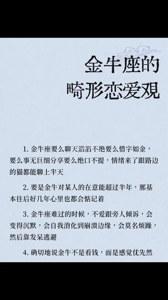 可我就是这样的金牛座#金牛座