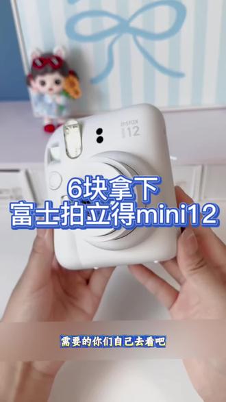 6块拿下拍立得mini12#拍立得mini12 #富士拍立得mini12 #相机分享 #ccd相机推荐 #富士拍立得相纸mini