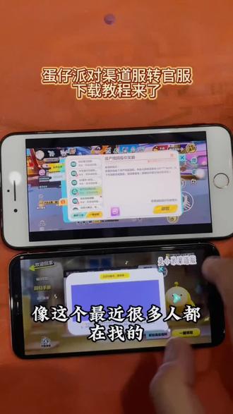 《祥和宝库》蛋仔派对小米服和转服教程来了,蛋仔派对小米服下载教程#蛋仔派对小米渠道服 #蛋仔派对小米服怎么转官服 #蛋仔派对小米服下载教程