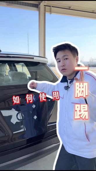 红旗车如此丝滑的一脚踢功能,你学会了吗?#红旗汽车 #红旗hs6phev #每天一个用车知识 #带你懂车
