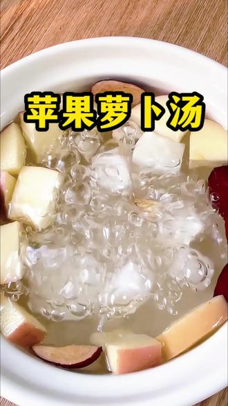 百分之九十九的人不知道大寒节气要喝这碗汤#大寒#食养#养生健康 #苹果萝卜汤#生活小技巧