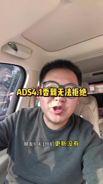 ADS4.1香到无法拒绝#问界m8 #问界m5 #问界m6 #鸿蒙智行新年OTA马上升级 #问界M8有爱就有家