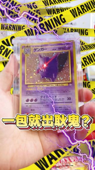 这已经不是起飞 是坐火箭了 化石一包出耿鬼还有谁!?#宝可梦卡牌 #宝可梦 #pokemon #拆卡 #直播