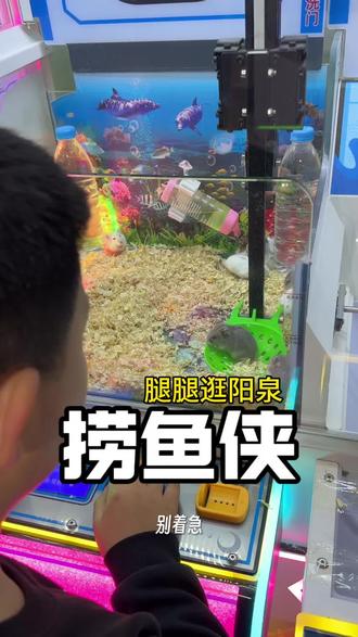 现在捞鱼侠不止能捞鱼了竟然还能捞仓鼠!#捞鱼侠#遛娃好去处#周末去哪玩#阳泉万达捞鱼侠