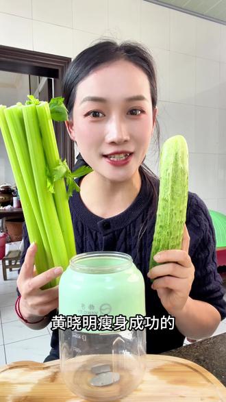 黄晓明瘦身成功的果蔬汁,姐妹们真的可以来试一试,在家就可以轻松制作,一家老小都可以爱喝#榨汁机 #果蔬汁 #适合减肥期间喝的果蔬汁 #健康饮品