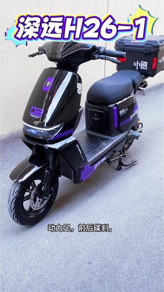 深远H26-1
贯穿式LED三透珠大灯+环形日行灯,颜值比老H26更亮眼;10寸铝合金轮毂,车身紧凑但踏板/座桶空间充足;支持双电池仓(踏板+座桶),可家用可跑外卖#深远电动车#电动车 #骑行 #锂电池 #广佛