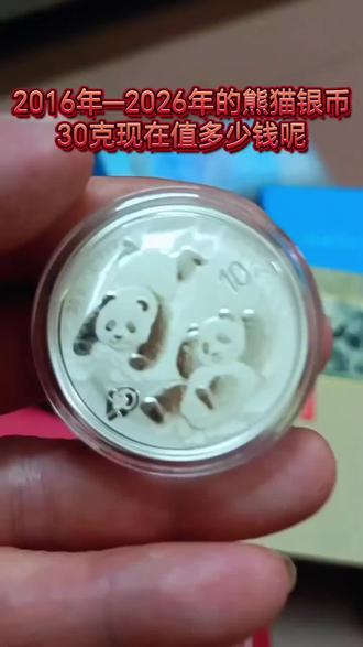 无意中找到2016年—2022年熊猫银币30克,
福字银币8克,大佬们帮忙看看值多少钱😂
#纪念币 #贵金属 #熊猫币 #熊猫银币 #白银