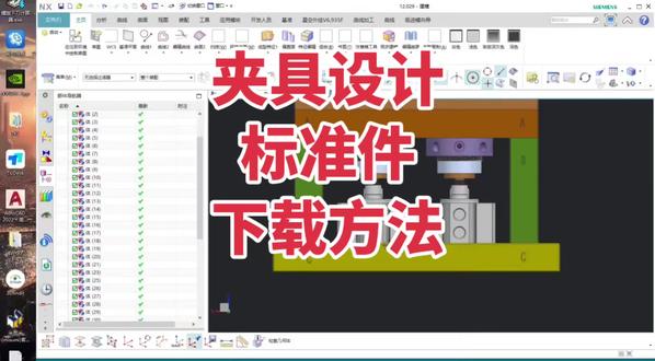 夹具设计标准件下载方法,#干货分享 #数控加工 #ug编程 #米思米
