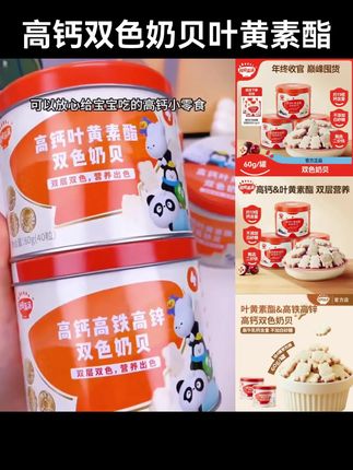 秋田满满【达人专属】高钙双色奶贝叶黄素:/ 酯&高铁高锌奶贝60g零食DB#好物推荐🔥 #强烈推荐 #宝宝爱吃 #营养健康 #育儿好物