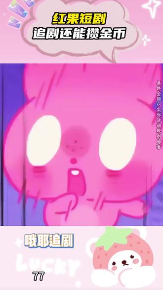 红果短剧追剧还能攒金币!#红果短剧 #你的短剧搭子